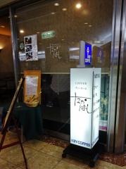 ティールームたかはし