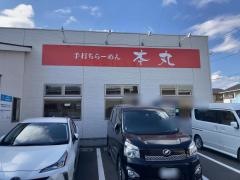 本丸らーめん