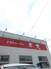 本丸らーめん
