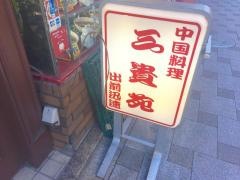 三喜