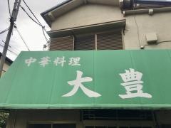 大豊