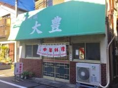 大豊