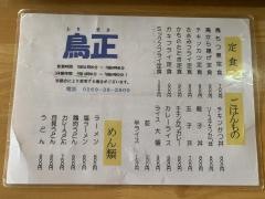 鳥正