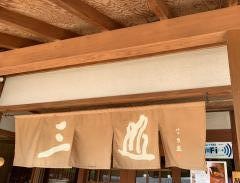 三山