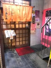 ふじた
