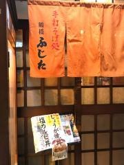 ふじた