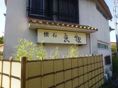 魚惣