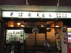 大むら