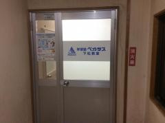 個別指導塾の学習塾ペガサス　下松教室