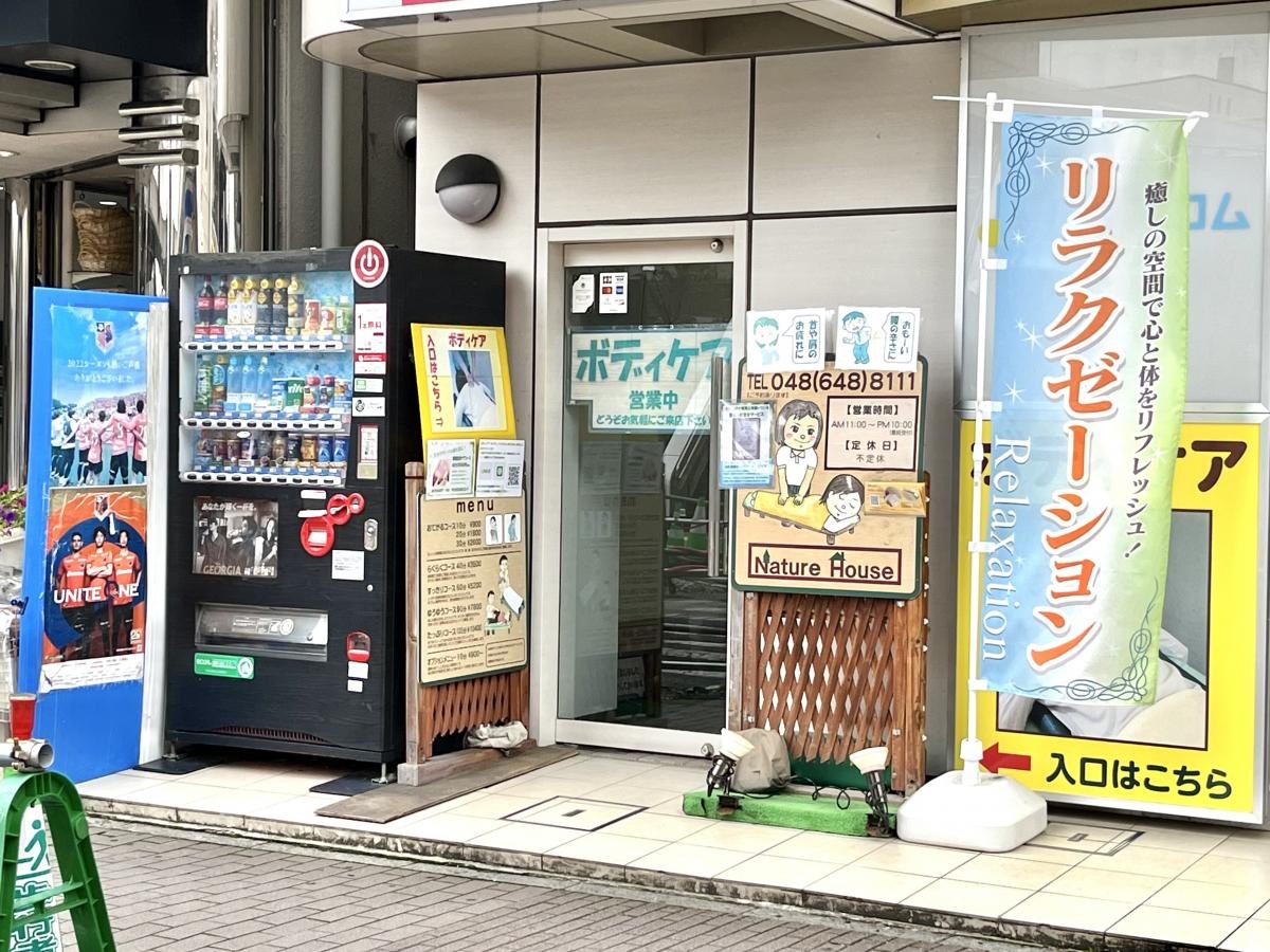 ネイチャーハウスの施設外観