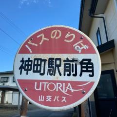「神町駅前角」バス停留所