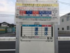 「紅葉ケ丘」バス停留所