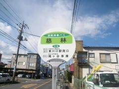 「慈林」バス停留所
