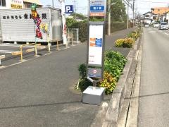 「柏ケ谷」バス停留所