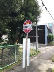 「総合福祉センター前」バス停留所
