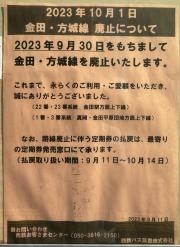 「東町(田川市)」バス停留所