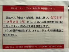 「東町(田川市)」バス停留所