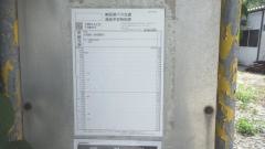 「押川入口」バス停留所