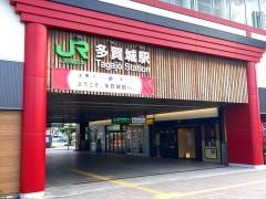 多賀城駅