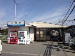 安武駅