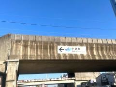 中島駅