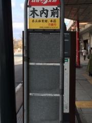 「木内前」バス停留所