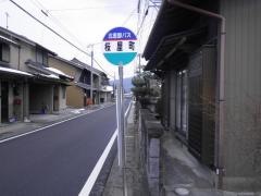 「桜屋町」バス停留所