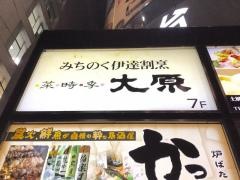菜時季　大原