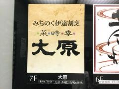 菜時季　大原