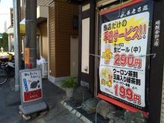 養老乃瀧　蕨錦町店