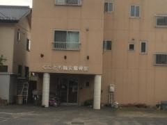 くにとも鍼灸整骨院