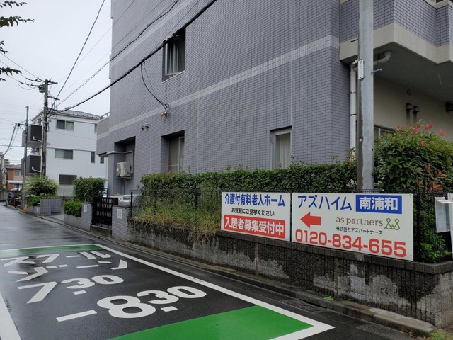 アズハイム南浦和