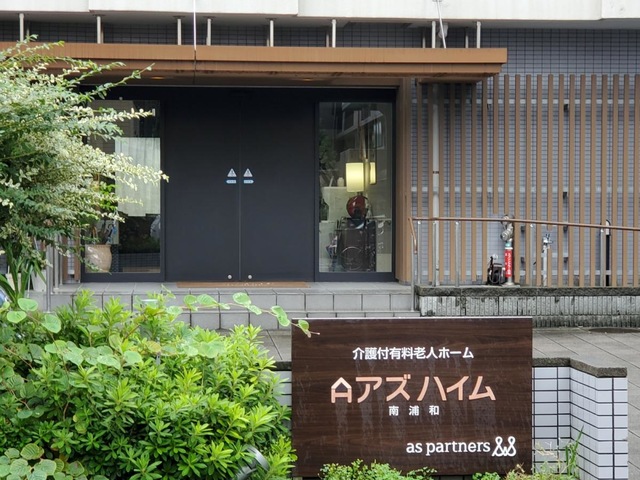 アズハイム南浦和