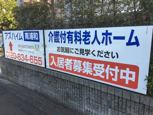 アズハイム南浦和