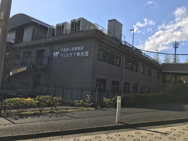 ウェルケア新吉田