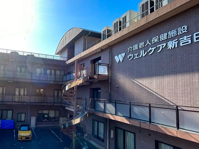 ウェルケア新吉田 施設外観