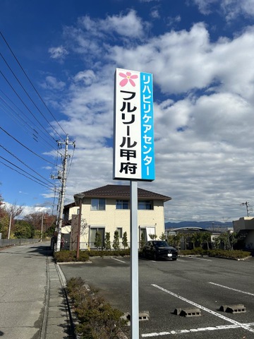 大津ケアセンター 看板