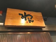 くいもの屋わん　コビルナ町田店