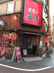 焼鳥の西屋　本店