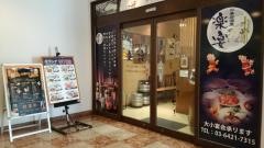 中華居酒屋　楽宴300