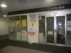 トーカイ薬局多治見クリスタルプラザ店