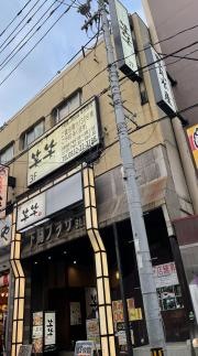 笑笑　下関東口駅前店