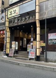 笑笑　下関東口駅前店