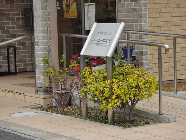 フォーユー堺深井 看板