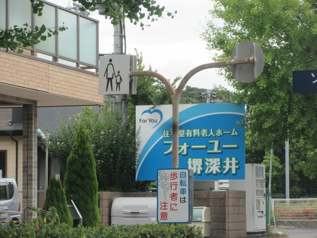 フォーユー堺深井 看板
