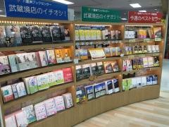 八重洲ブックセンターイトーヨーカドー武蔵境店