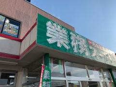 業務スーパー　天理店