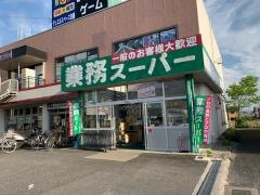 業務スーパー　天理店