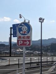 西松屋　フレスポ豊後大野店