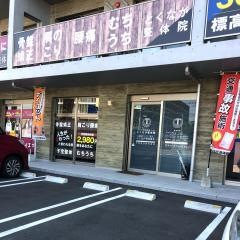 とくなが整骨院 上野院
